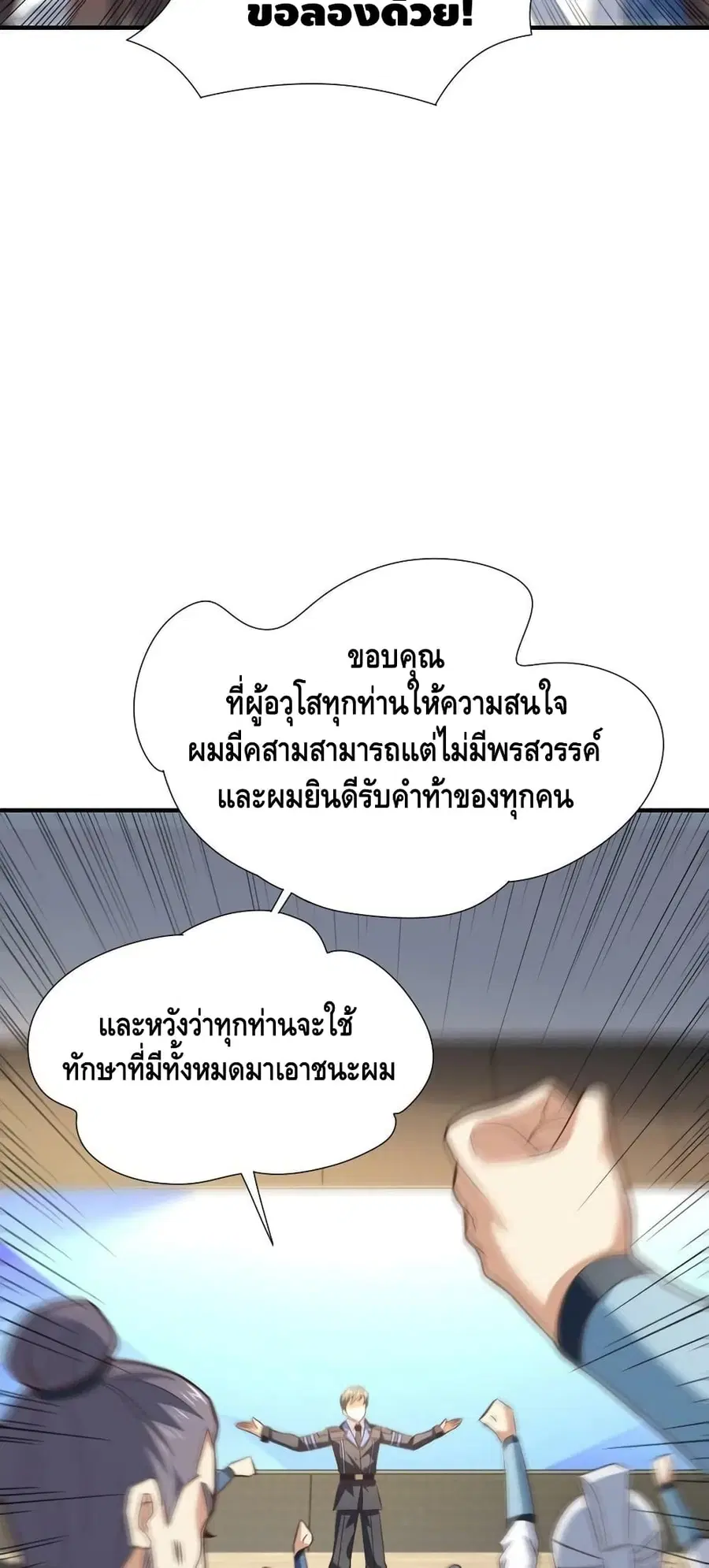 High Energy Strikes ตอนที่ 235 หน้า 35