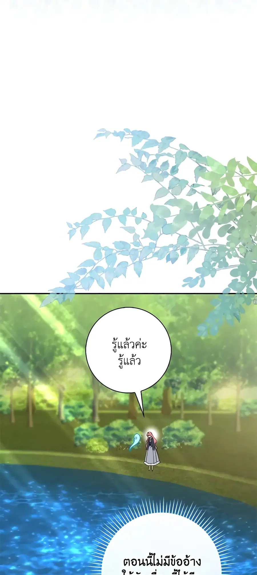Fortune-Telling Lady ตอนที่ 17 หน้า 29