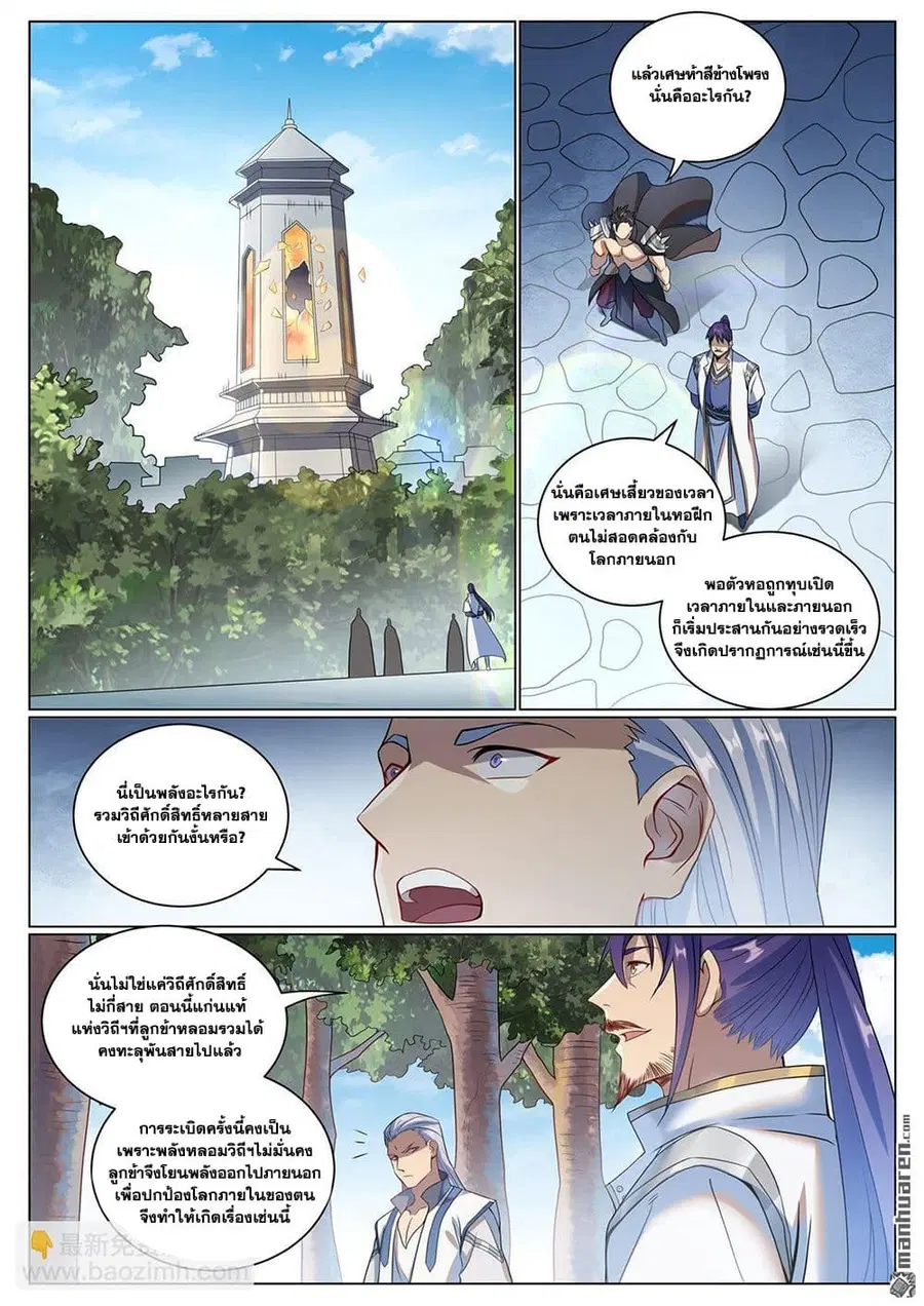 Bailian Chengshen ตอนที่ 1087 หน้า 7