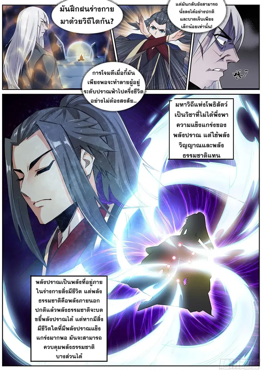 Against the Gods ตอนที่ 165 หน้า 10