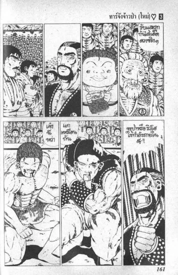 Shin Jungle no Ouja Tar-chan ตอนที่ 29 หน้า 20