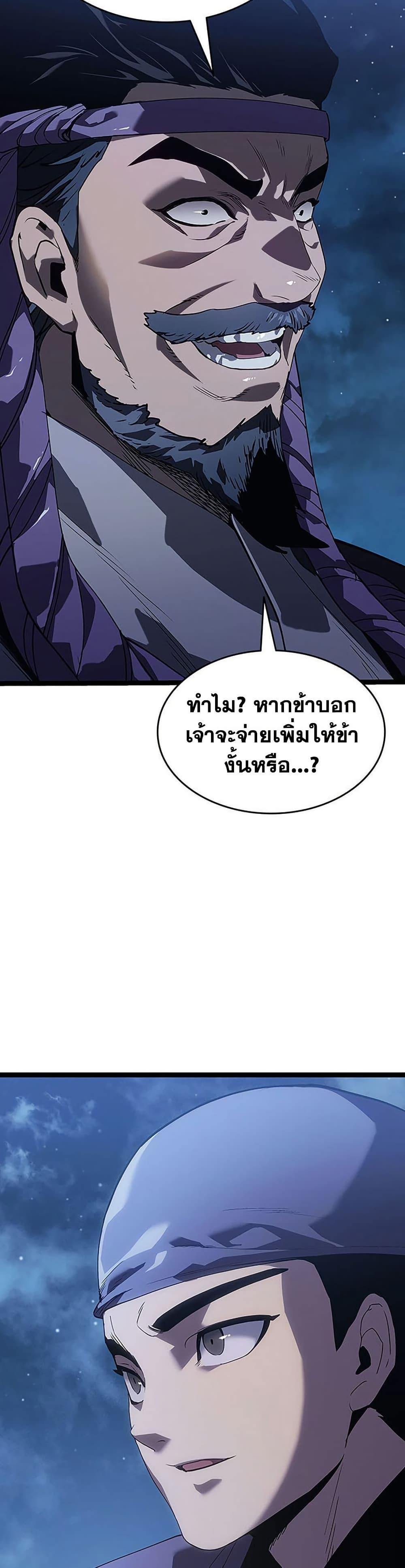 Reaper of the Drifting Moon ตอนที่ 135 หน้า 7