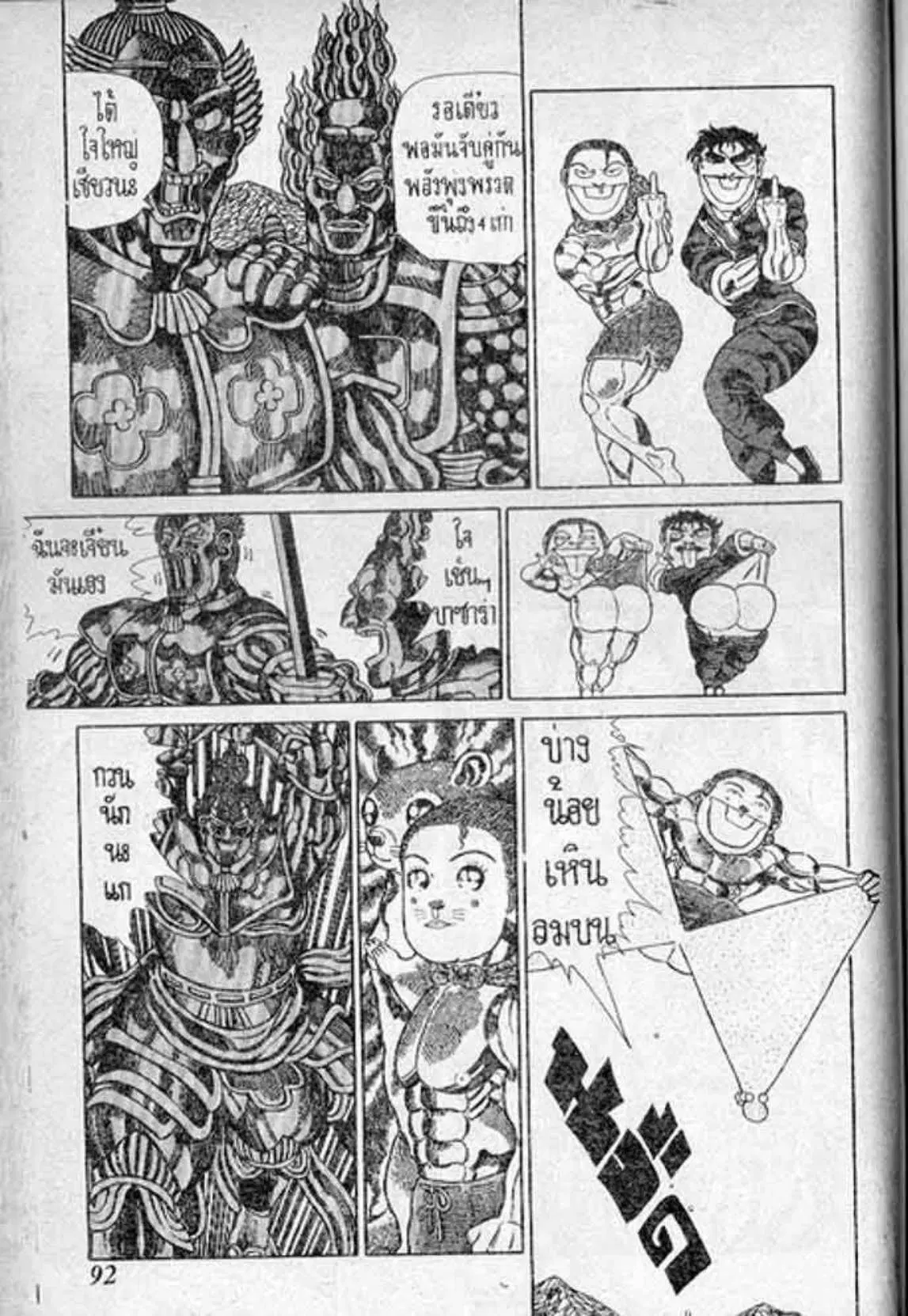 Shin Jungle no Ouja Tar-chan ตอนที่ 163 หน้า 35