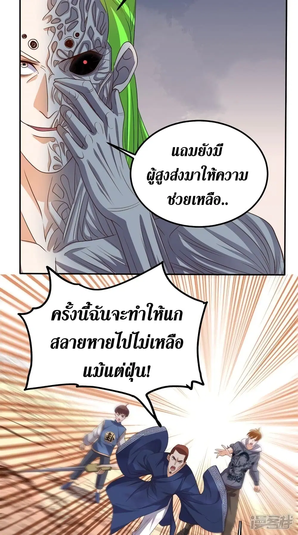 Super Wechat ตอนที่ 137 หน้า 9