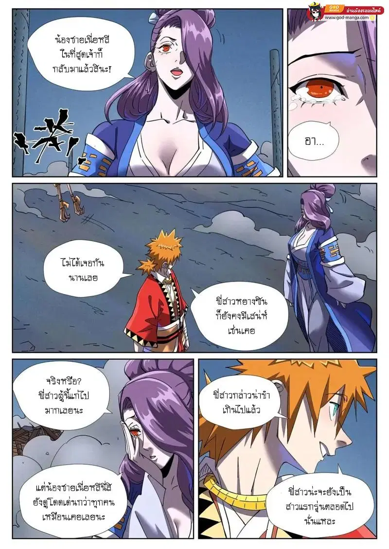 Tales of Demons and Gods ตอนที่ 453 หน้า 11