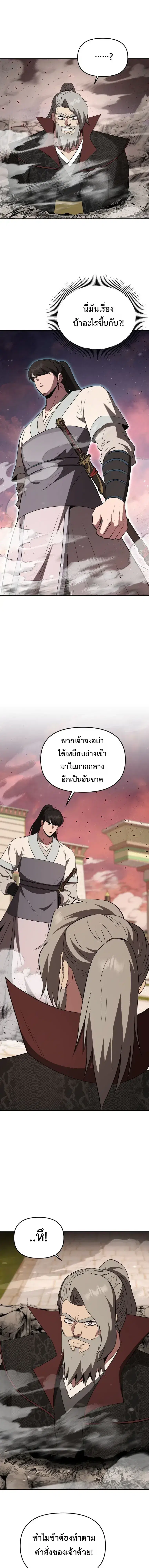 The World’s Best Kunlun Tavern ตอนที่ 112 หน้า 5