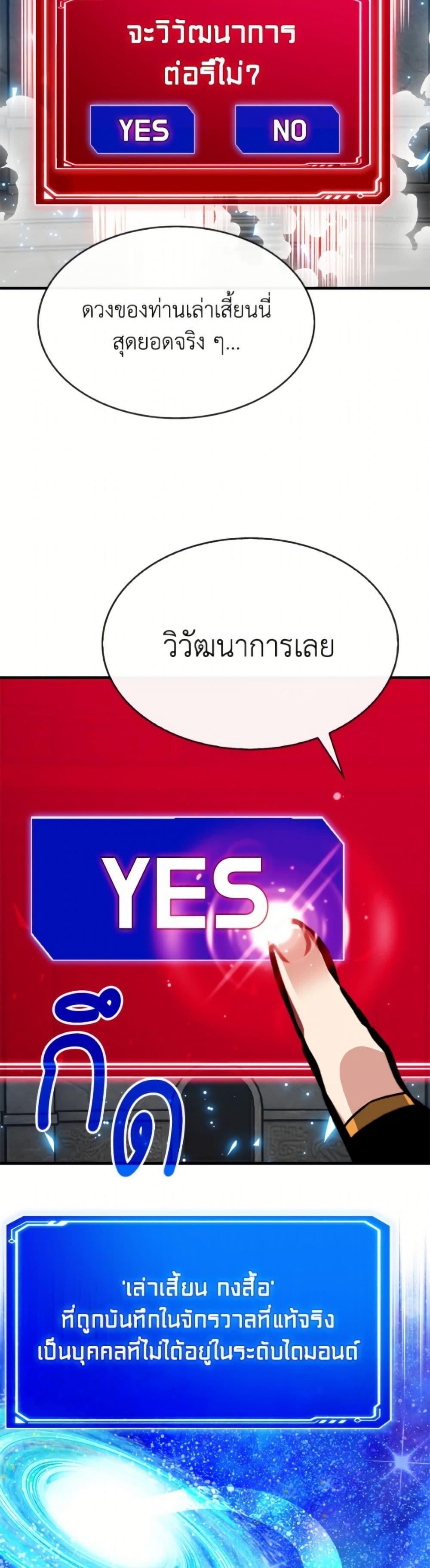 SSS-Class Gacha Hunter ตอนที่ 129 หน้า 44