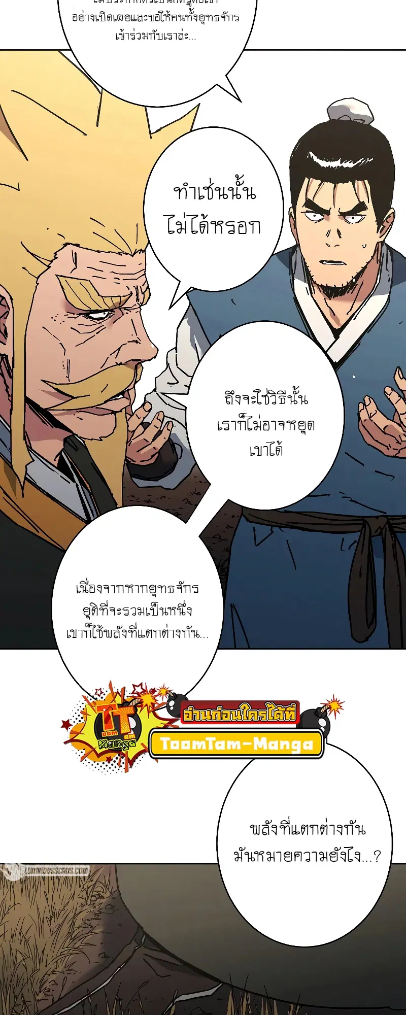 Peerless Dad ตอนที่ 256 หน้า 31