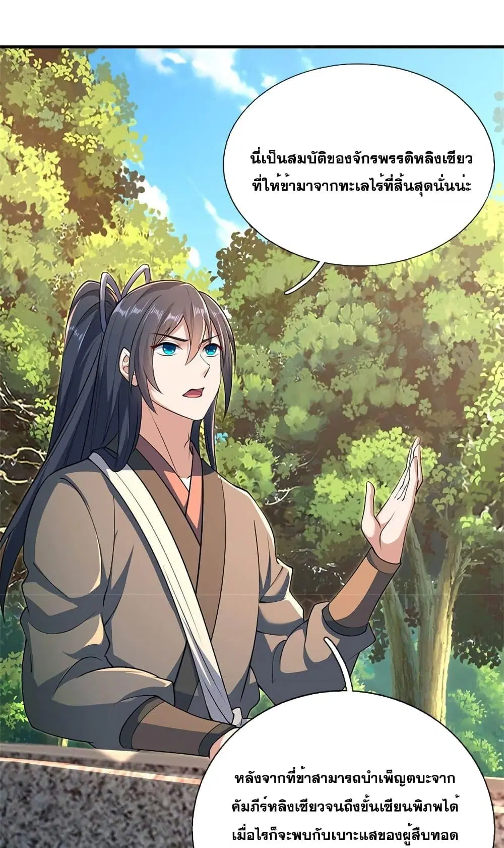 I Can Become A Sword God ตอนที่ 143 หน้า 31