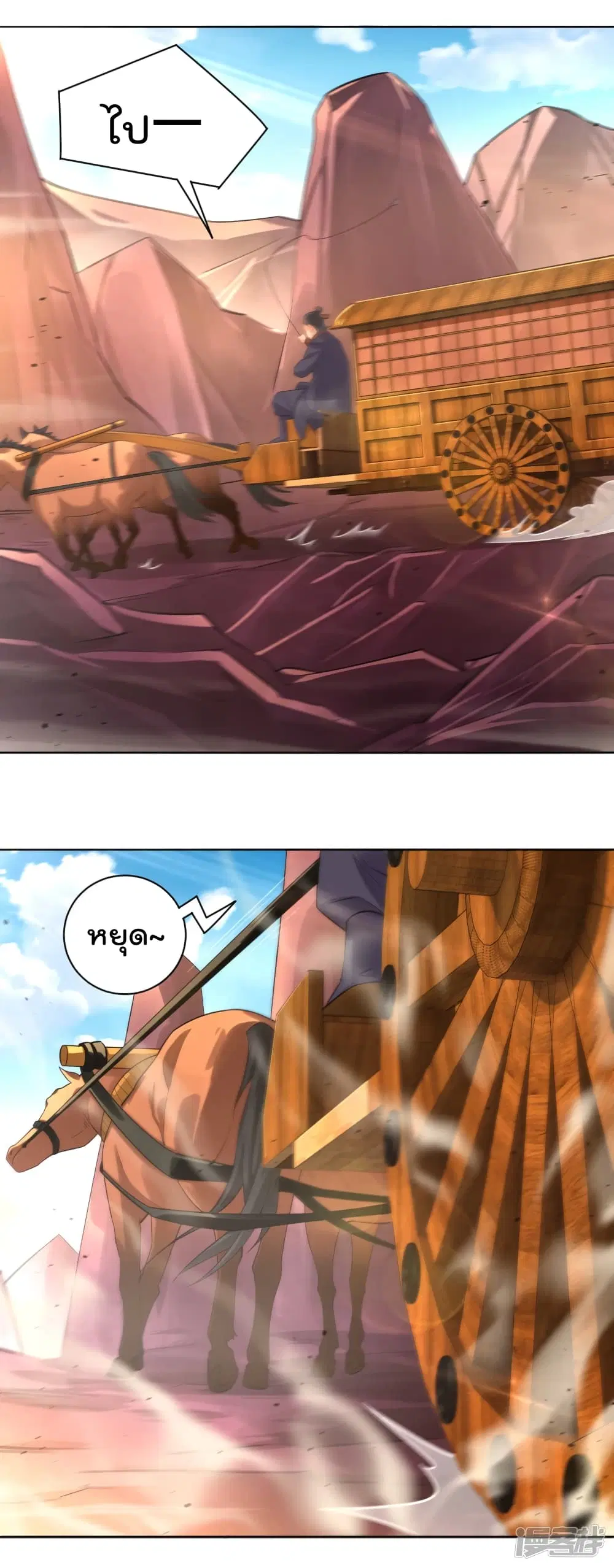 Rebirth God of War ตอนที่ 223 หน้า 10