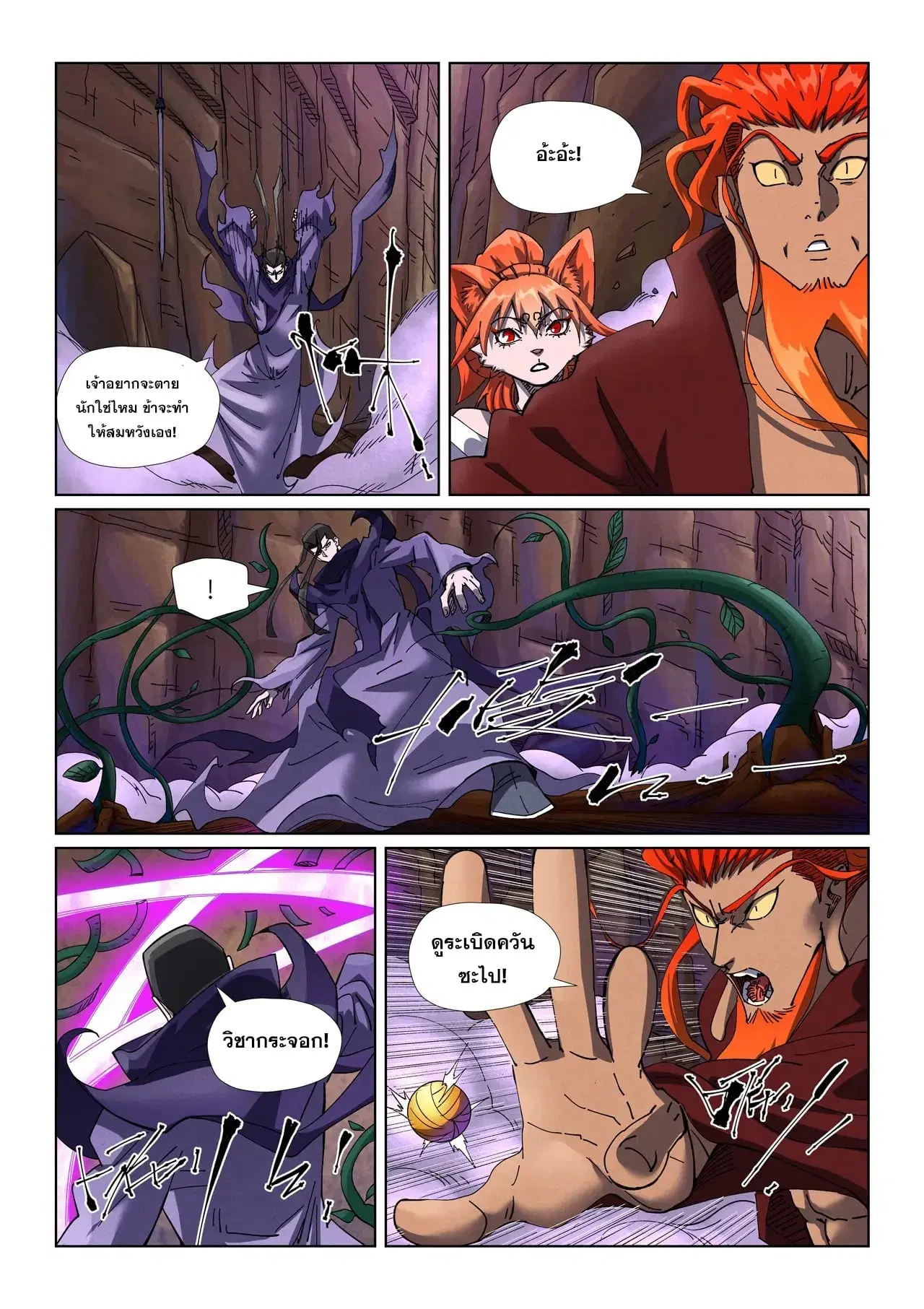 Tales of Demons and Gods ตอนที่ 501 หน้า 10