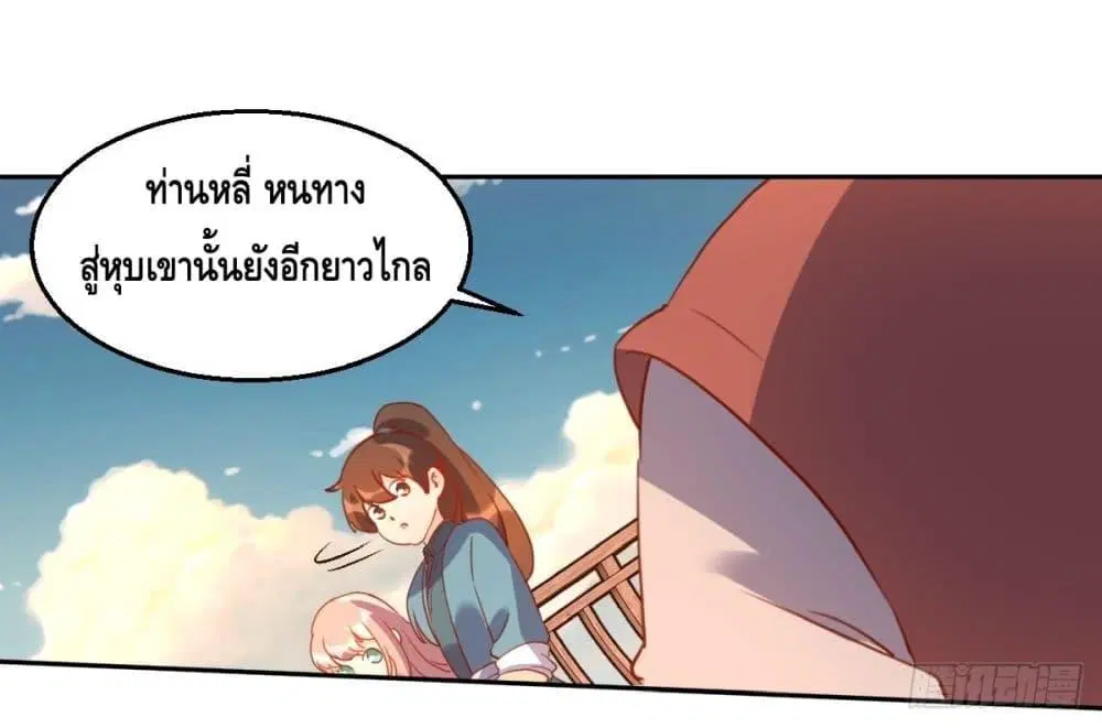 It Turns Out That I Am A Big Cultivator ตอนที่ 69 หน้า 11