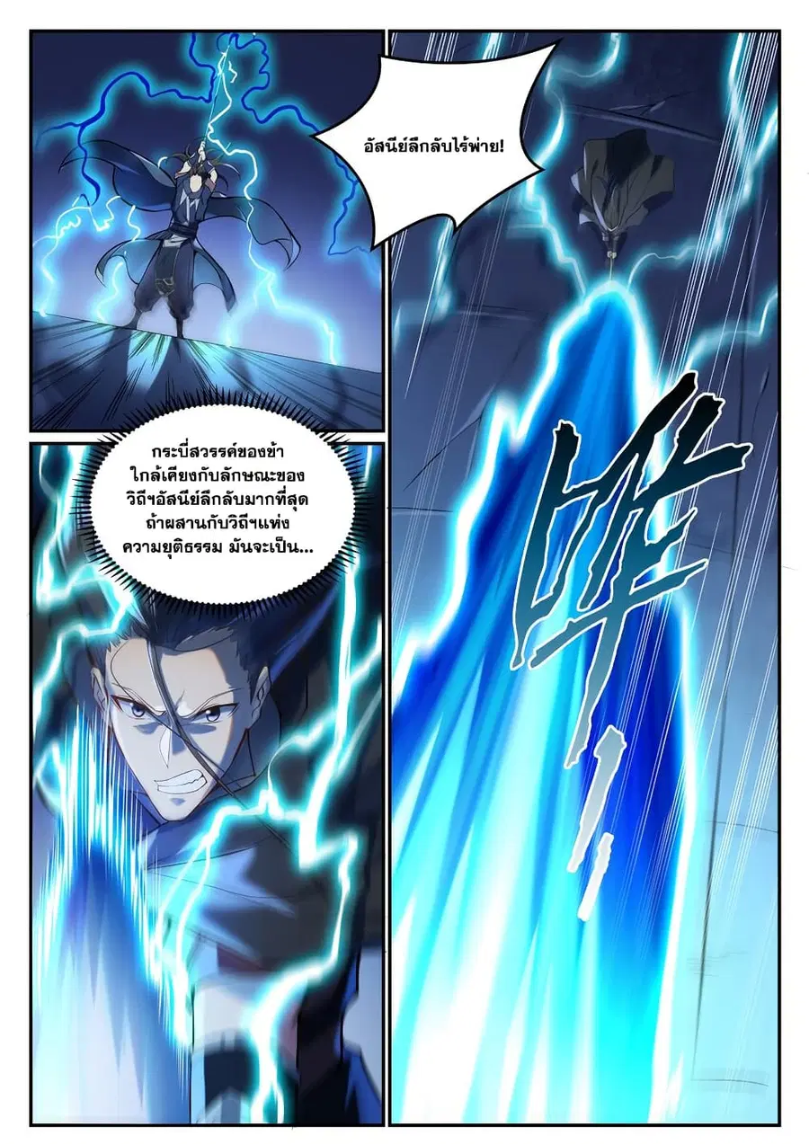 Bailian Chengshen ตอนที่ 933 หน้า 6