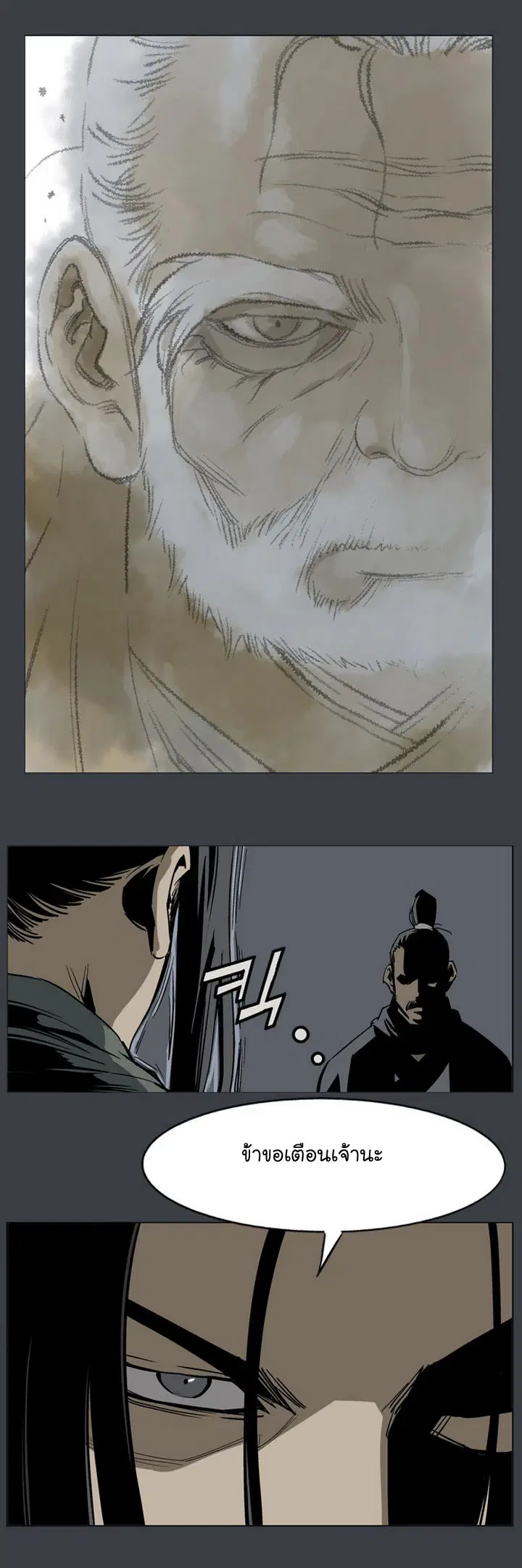 Gosu ตอนที่ 25 หน้า 7