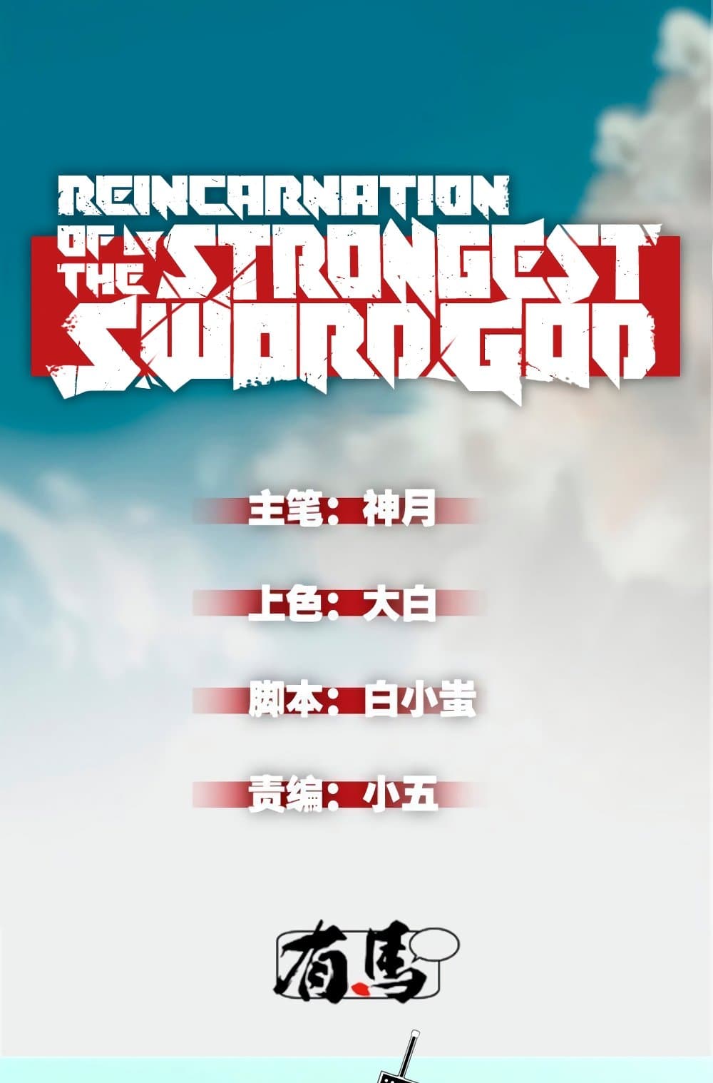 Reincarnation of the Strongest Sword God ตอนที่ 30 หน้า 2