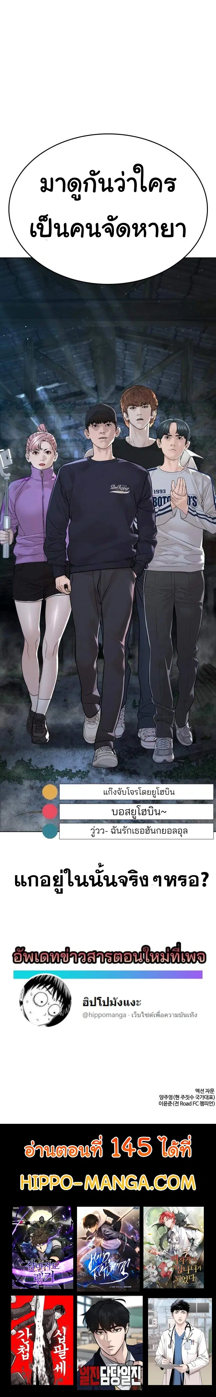 How to Fight ตอนที่ 144 หน้า 13
