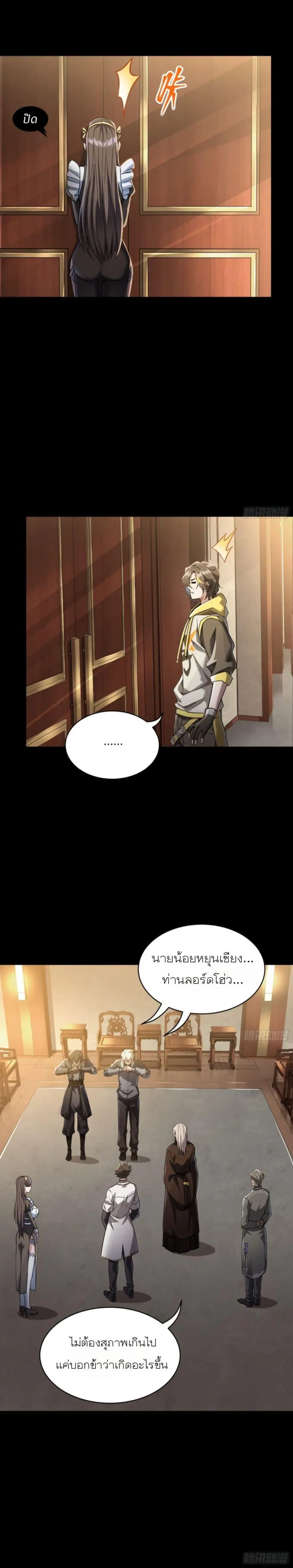 Legend of Star General ตอนที่ 97 หน้า 22