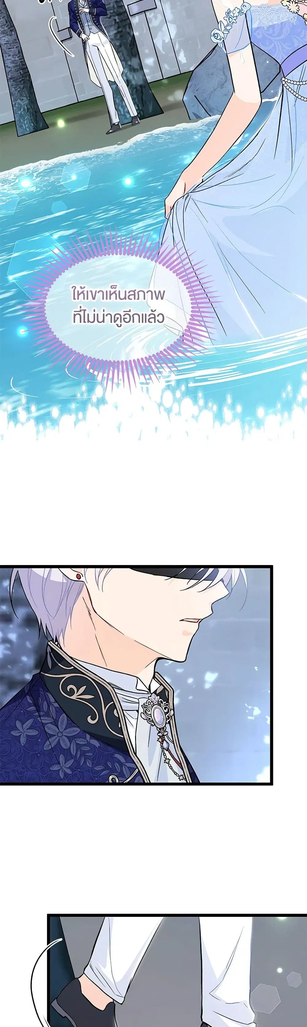 The Symbiotic Relationship Between a Panther and a Rabbit ตอนที่ 149 หน้า 7