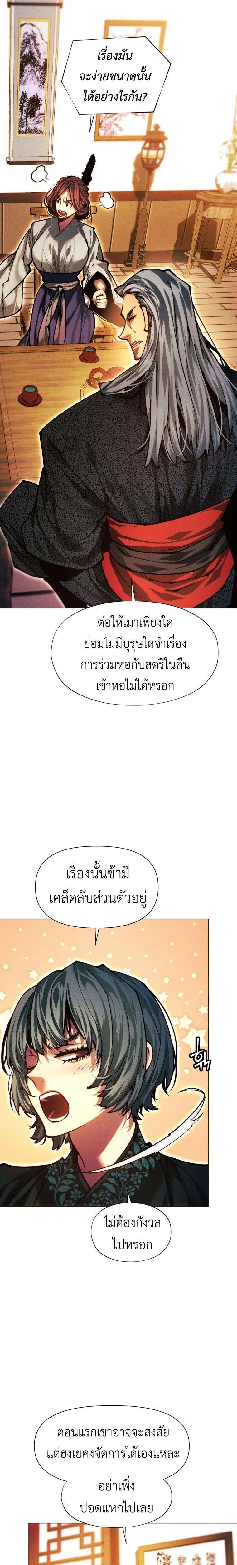 A Modern Man Who Got Transmigrated Into the Murim World ตอนที่ 151 หน้า 27
