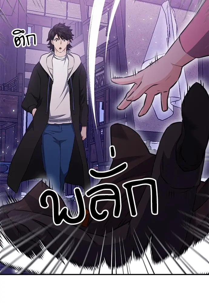 The Druid of Seoul Station ตอนที่ 144 หน้า 96