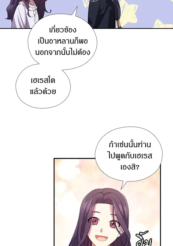 Satan’s Bride ตอนที่ 152 หน้า 15