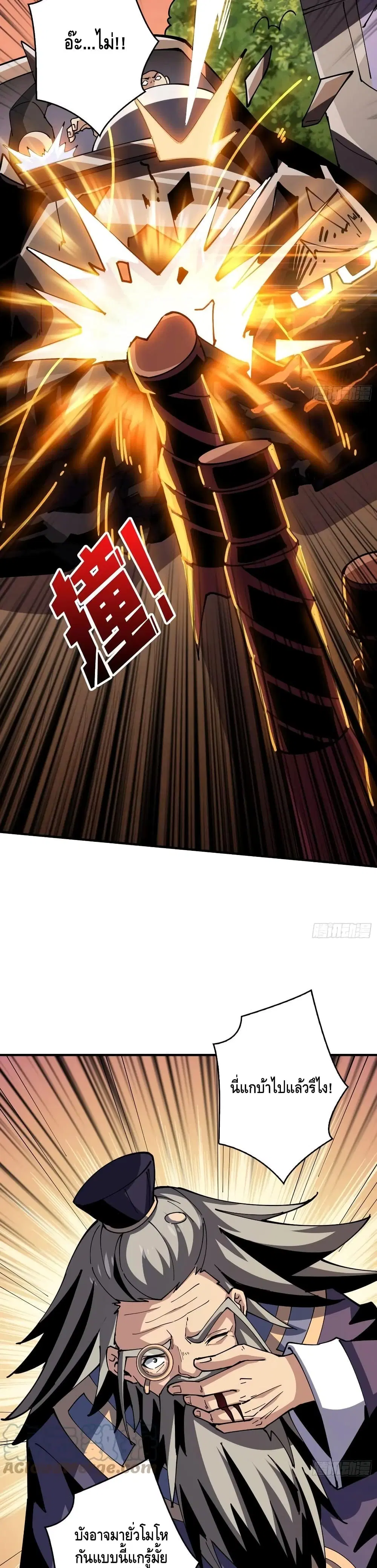 King Account at the Start ตอนที่ 112 หน้า 11