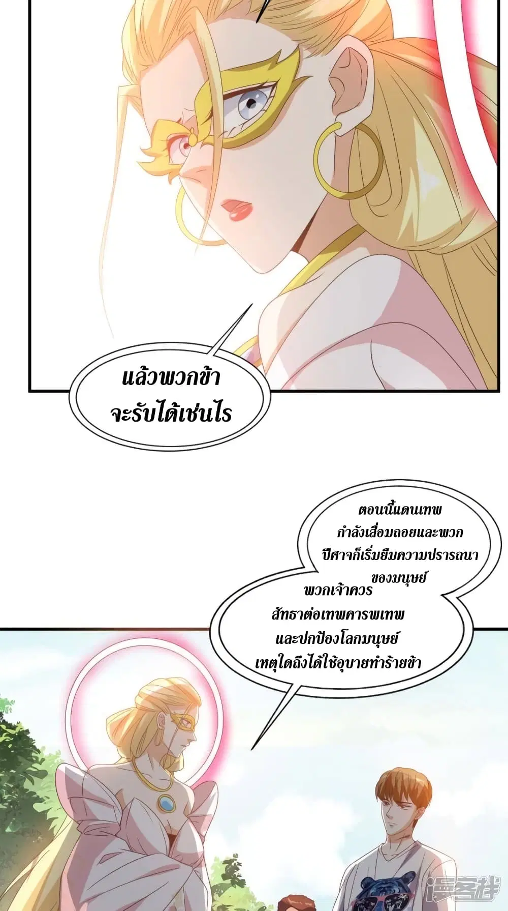 Super Wechat ตอนที่ 148 หน้า 11