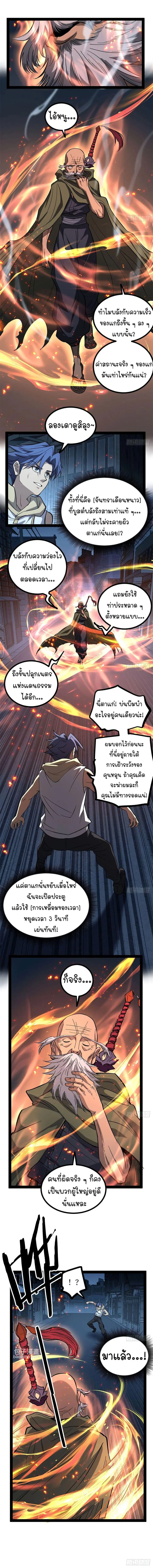 Gatekeeper Of The Boundless World ตอนที่ 67 หน้า 5