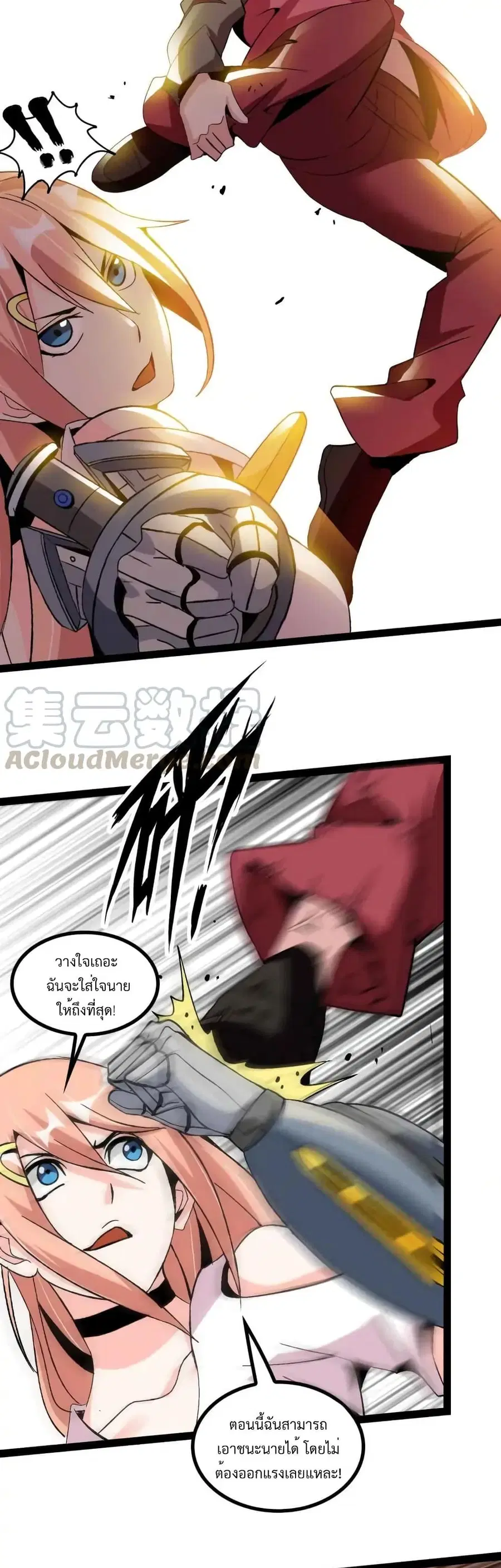 I Am An Invincible Genius ตอนที่ 127 หน้า 13