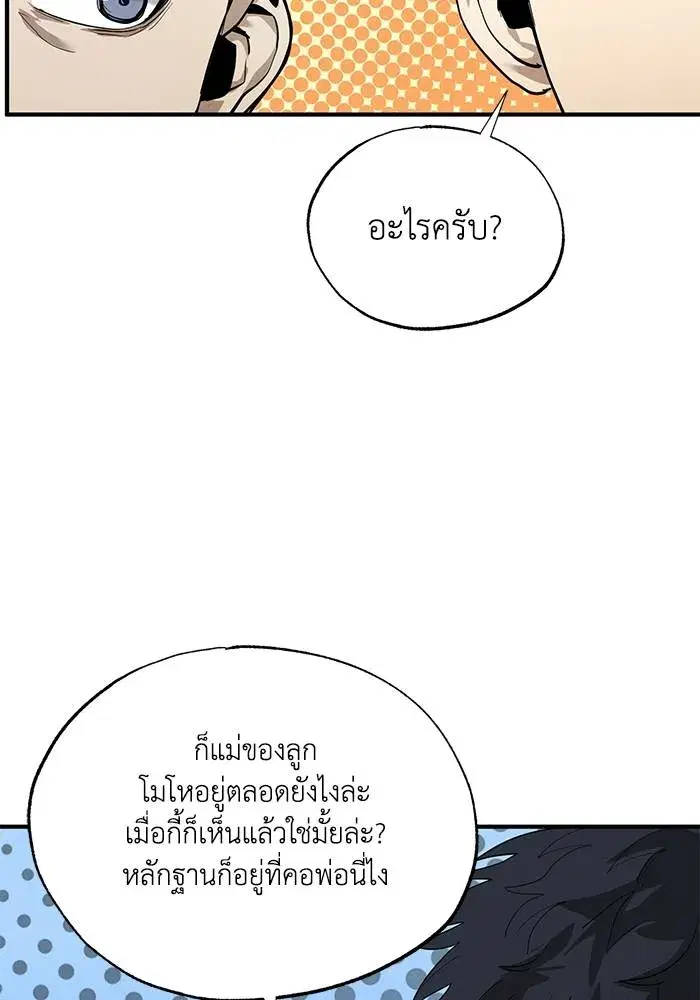 King of the Octagon ตอนที่ 12 หน้า 44