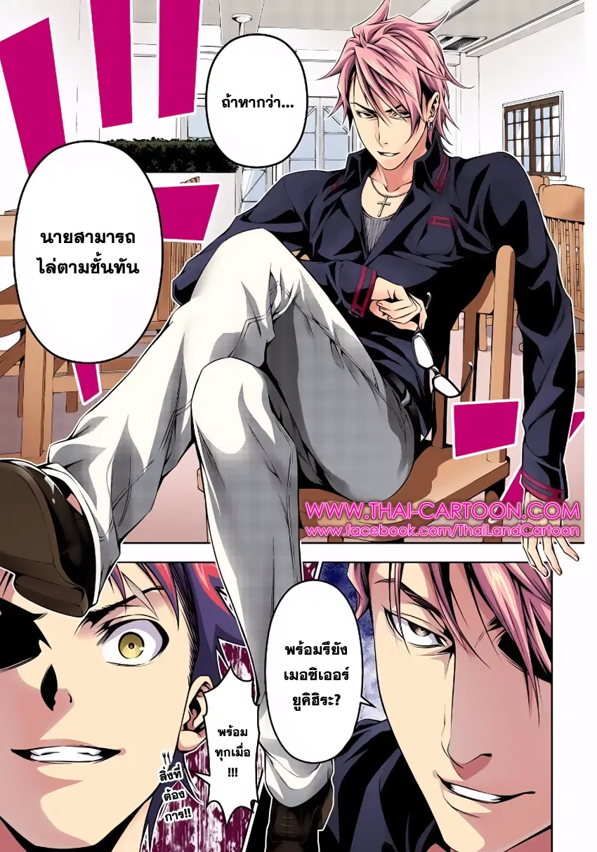 Shokugeki no Soma ตอนที่ 110 หน้า 19