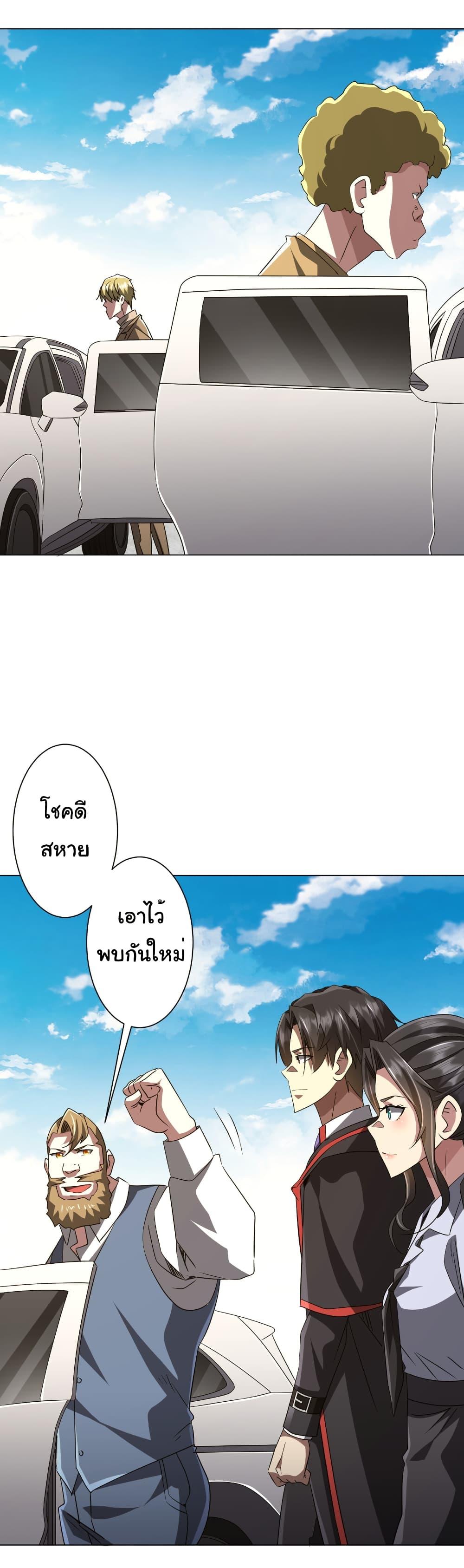 Start with Trillions of Coins ตอนที่ 171 หน้า 35
