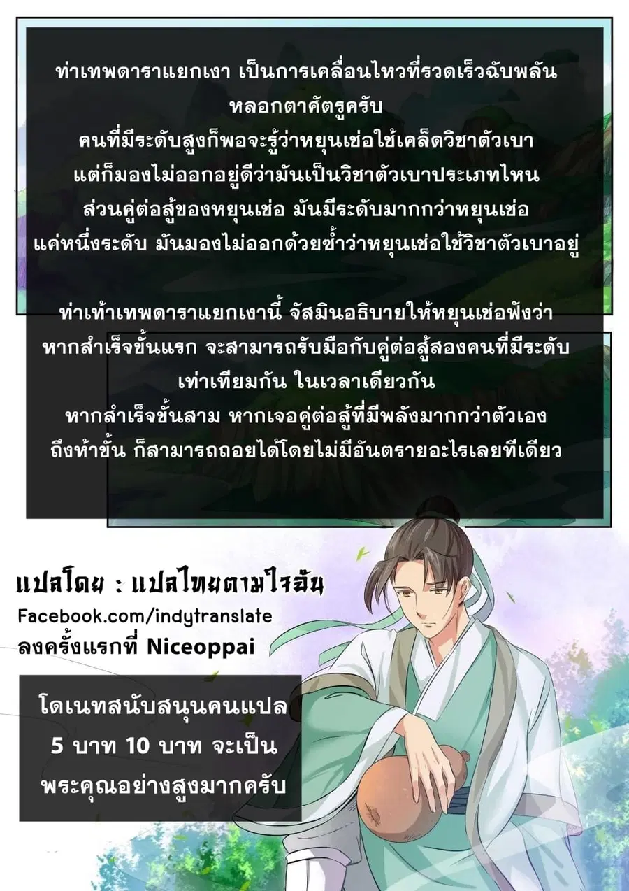 Against the Gods ตอนที่ 58 หน้า 11