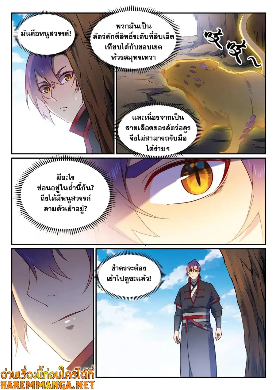 Bailian Chengshen ตอนที่ 575 หน้า 11