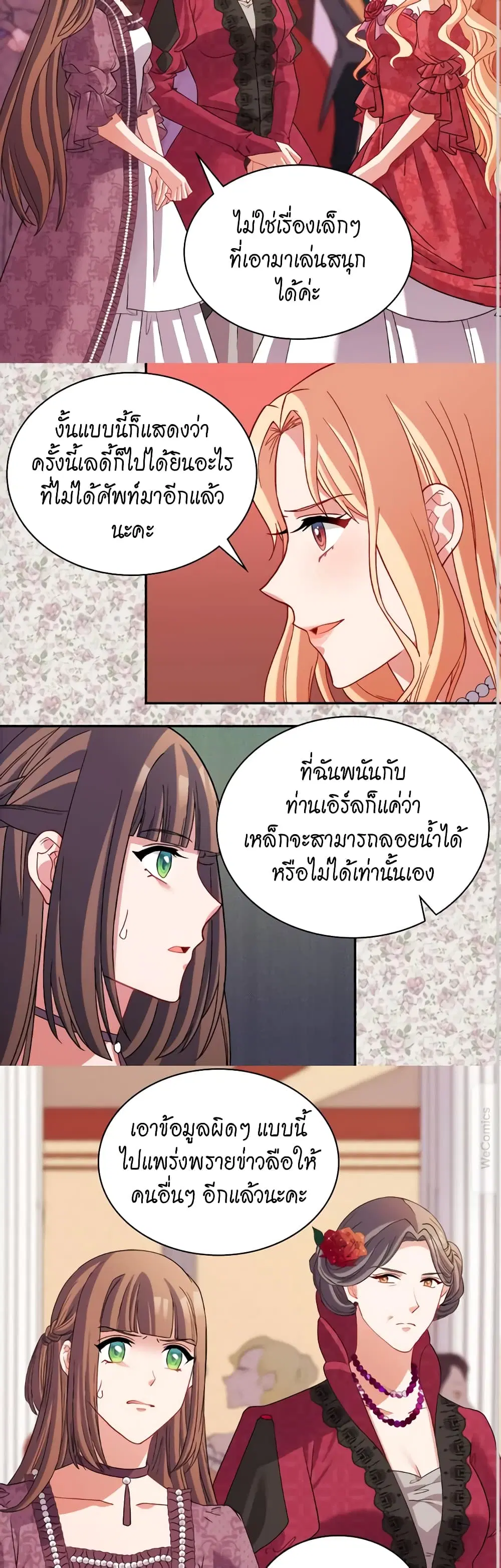 What It Takes to be a Villainess ตอนที่ 105 หน้า 12