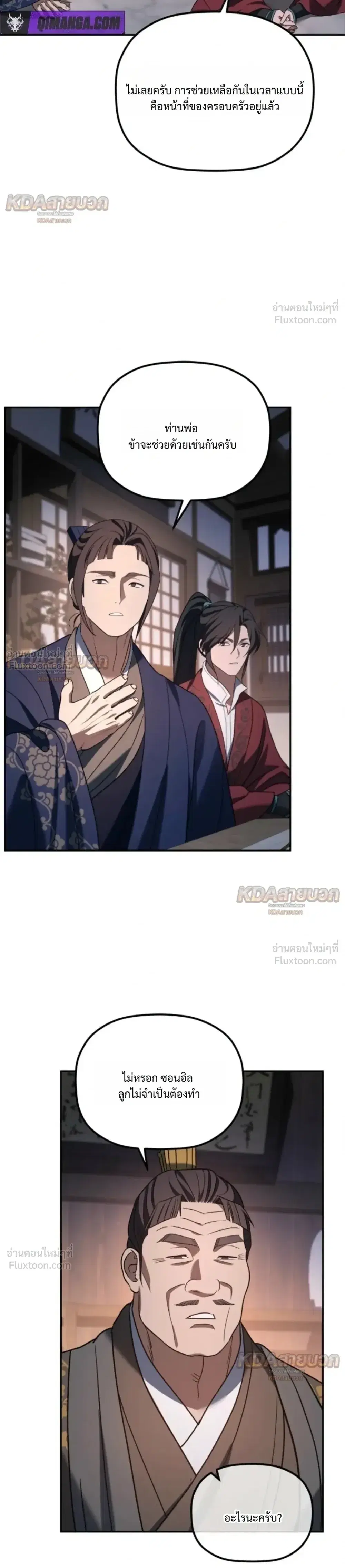 The Youngest Son of the Eunhae Sangdan บุตรชายคนสุดท้องแห่งหอการค้าอึนเฮ ตอนที่ 70 หน้า 10