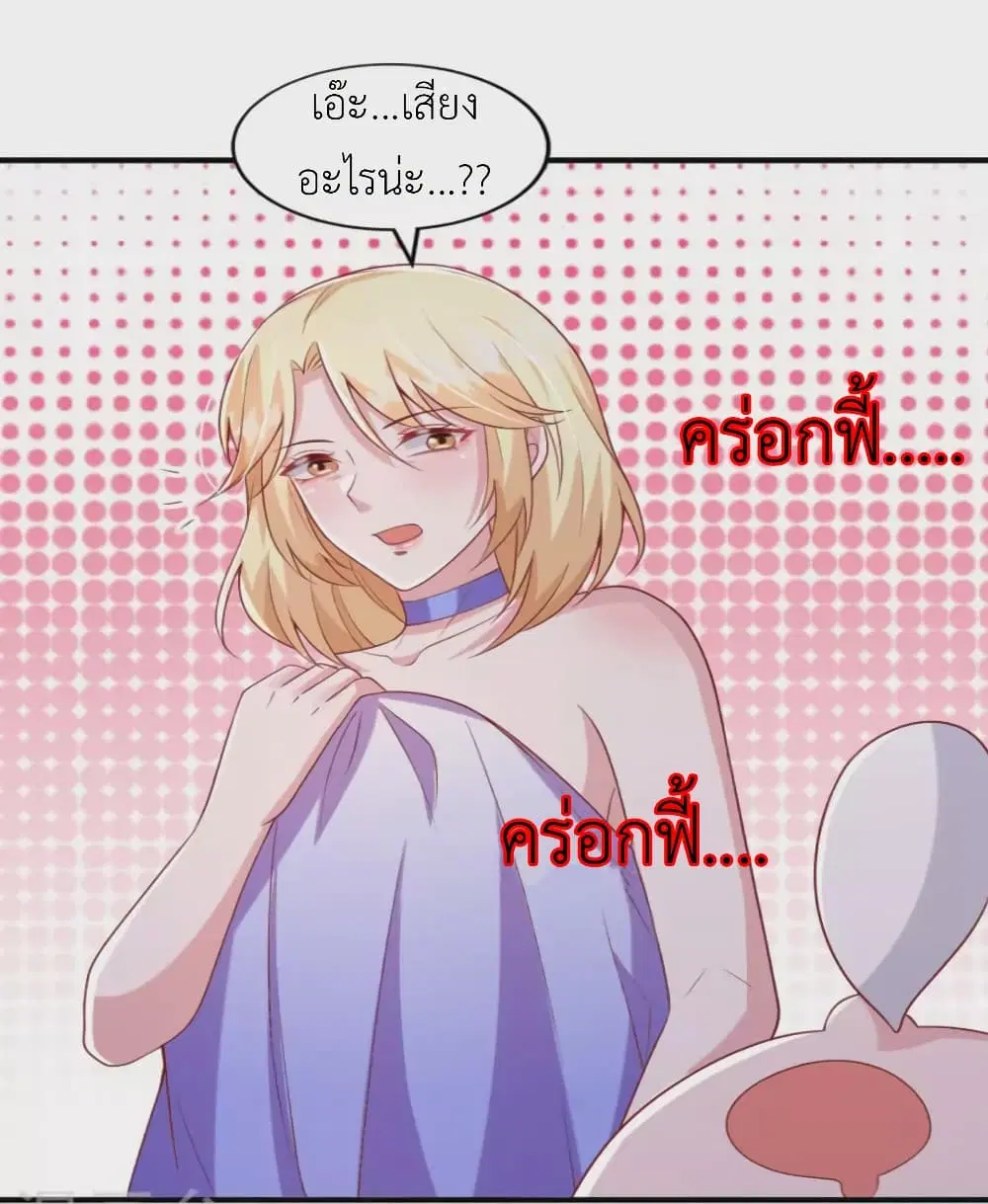 The Big Guy calls me Little Ancestor ตอนที่ 118 หน้า 4