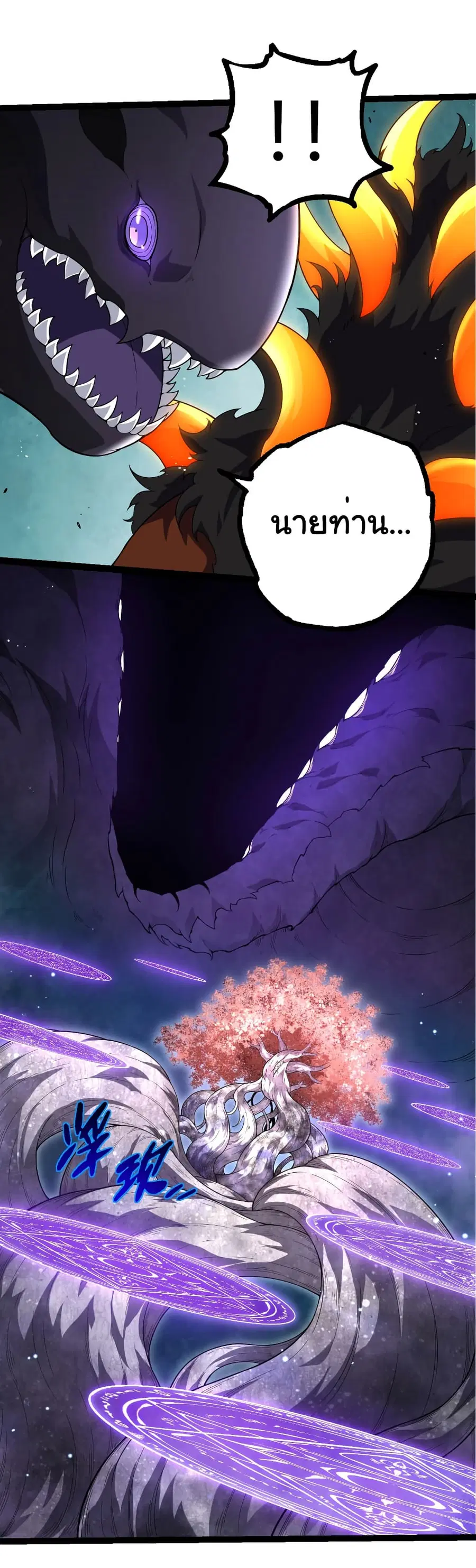 Evolution Begins With A Big Tree ตอนที่ 311 หน้า 11