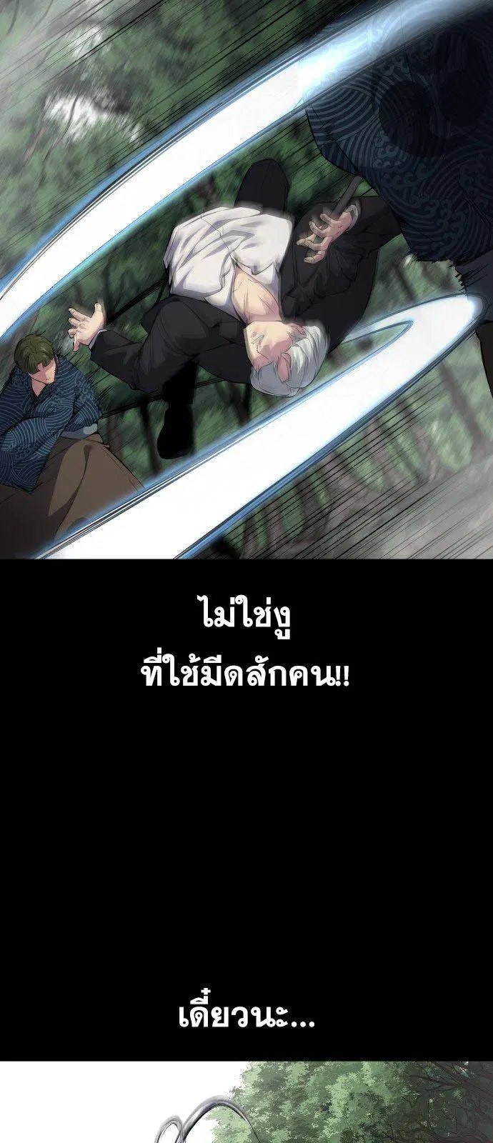 The Boy of Death ตอนที่ 149 หน้า 61