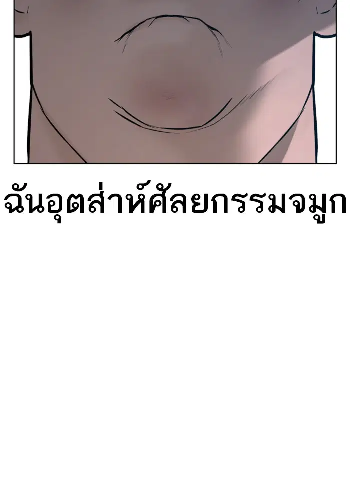 How to Fight ตอนที่ 74 หน้า 28