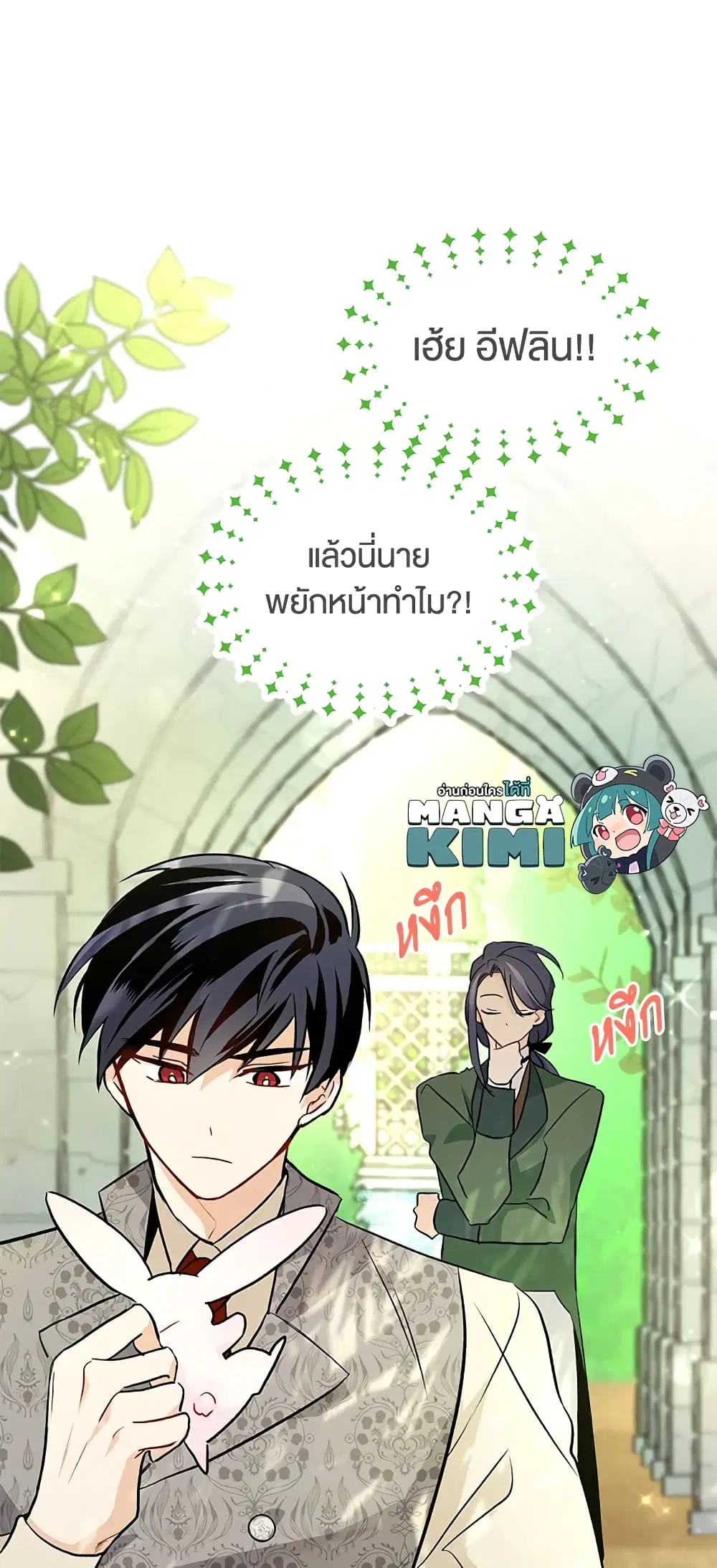 The Symbiotic Relationship Between a Panther and a Rabbit ตอนที่ 23 หน้า 26