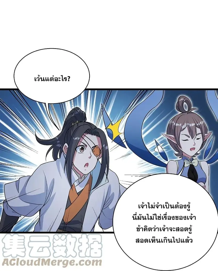 Matchless Emperor ตอนที่ 274 หน้า 14