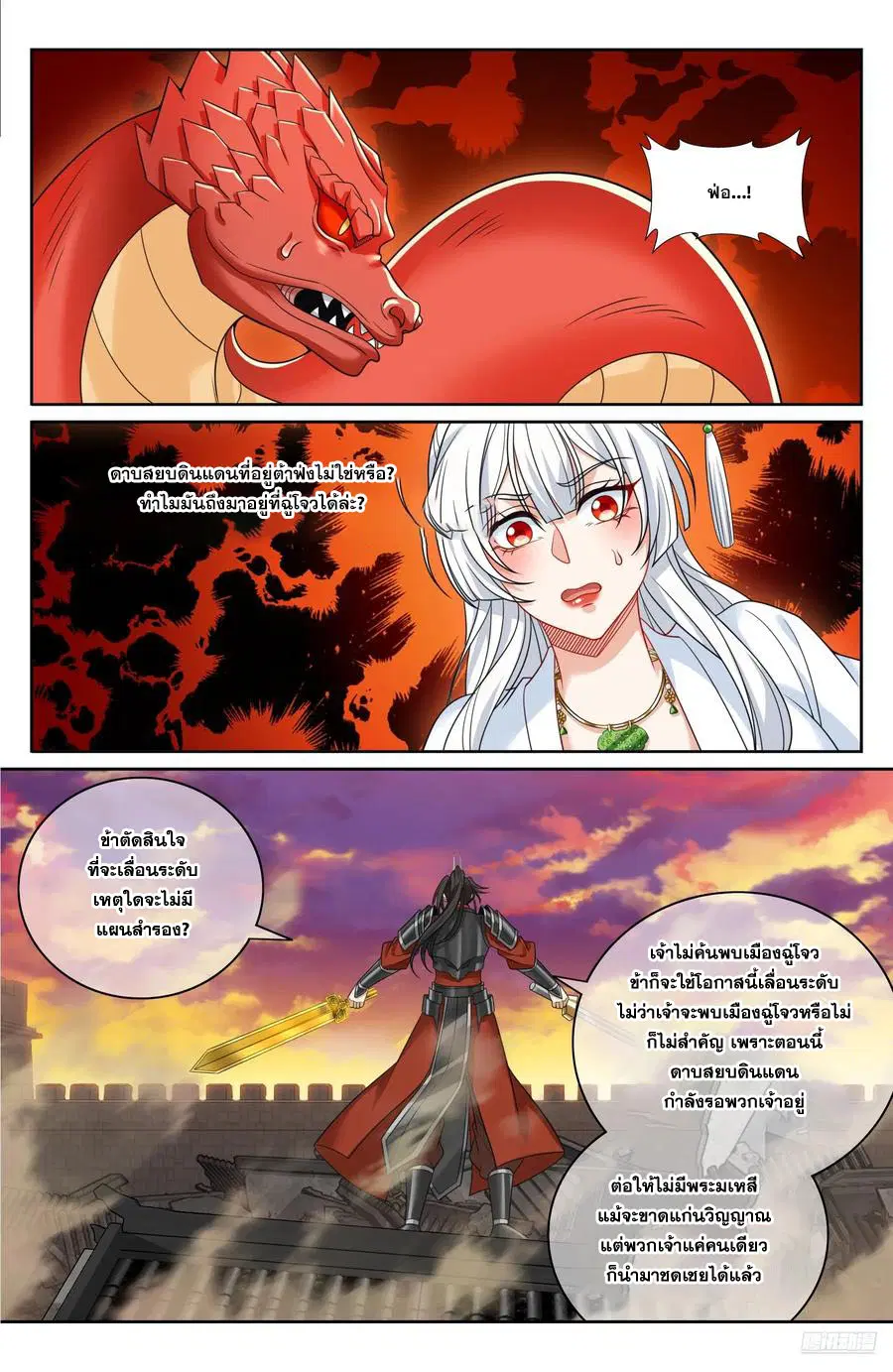 Nightwatcher ตอนที่ 457 หน้า 9