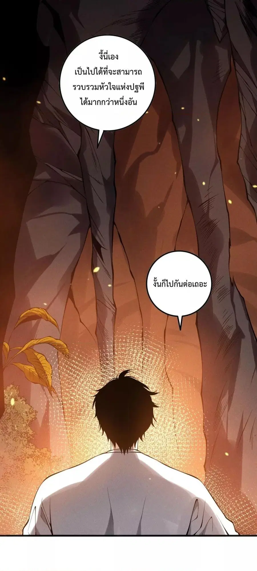 Necromancer King of The Scourge ตอนที่ 128 หน้า 22
