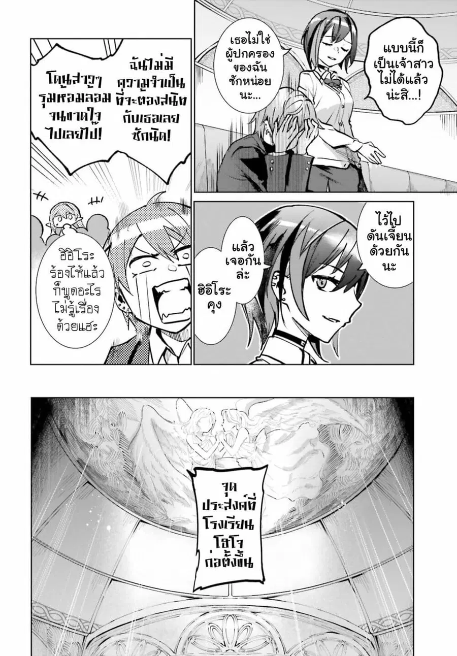Danshi Kinsei Game Sekai de Ore ga Yarubeki Yuiitsu no Koto Yuri no Ma ni Hasamaru Otoko to Shite Tensei shite shimaimashita ตอนที่ 12 หน้า 35