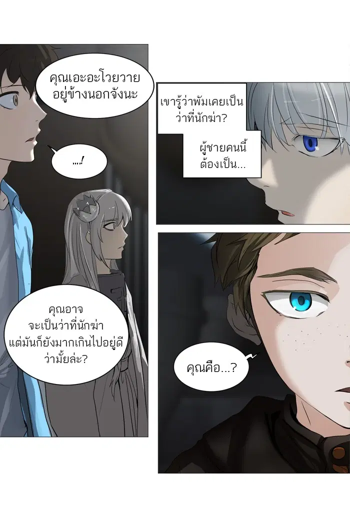 Tower of God ตอนที่ 245 หน้า 11