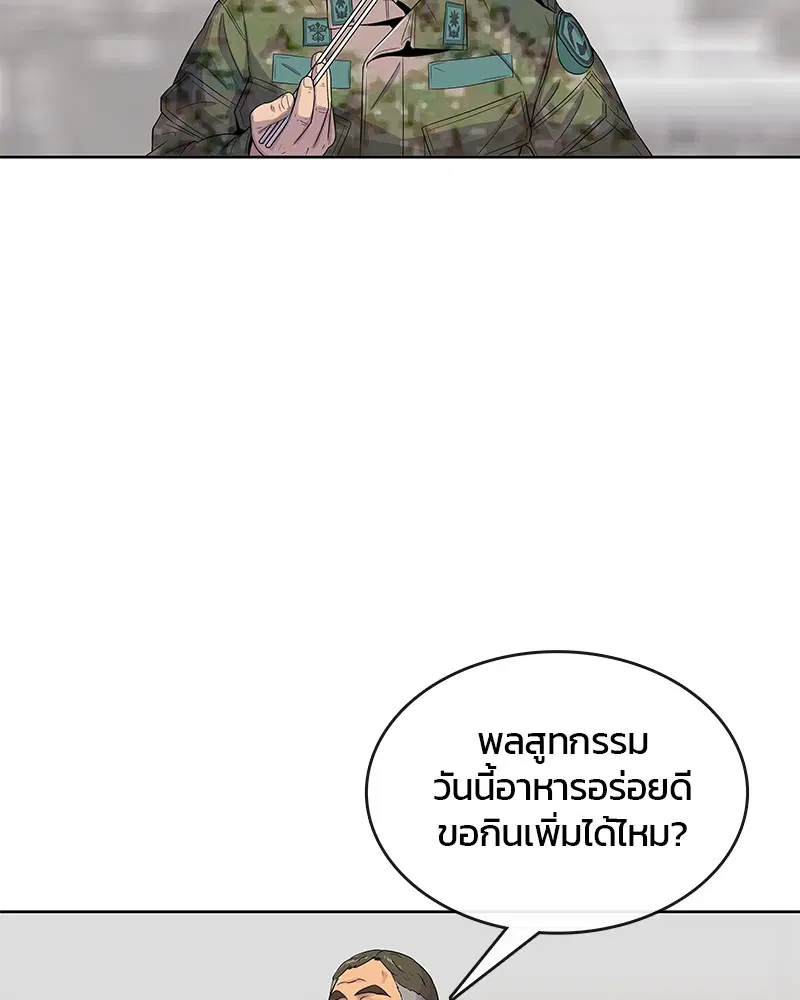 Kitchen Soldier ตอนที่ 96 หน้า 53