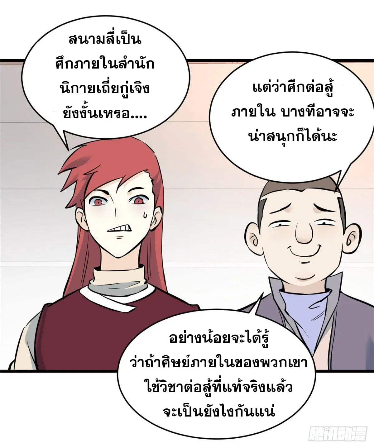 All Hail the Sect Leader ตอนที่ 47 หน้า 22
