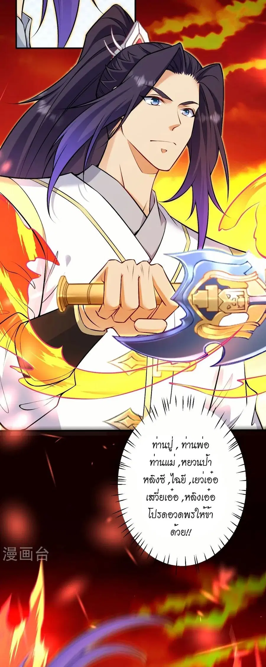 Against the Gods ตอนที่ 594 หน้า 25