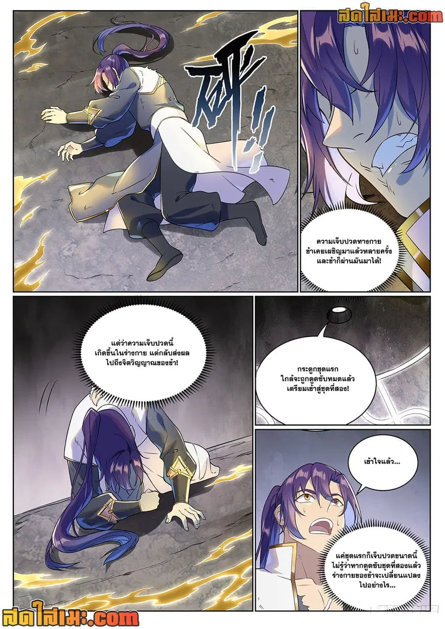 Bailian Chengshen ตอนที่ 987 หน้า 13